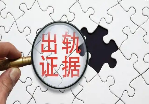 广州婚外情调查取证：微信聊天记录能做为法律证据吗